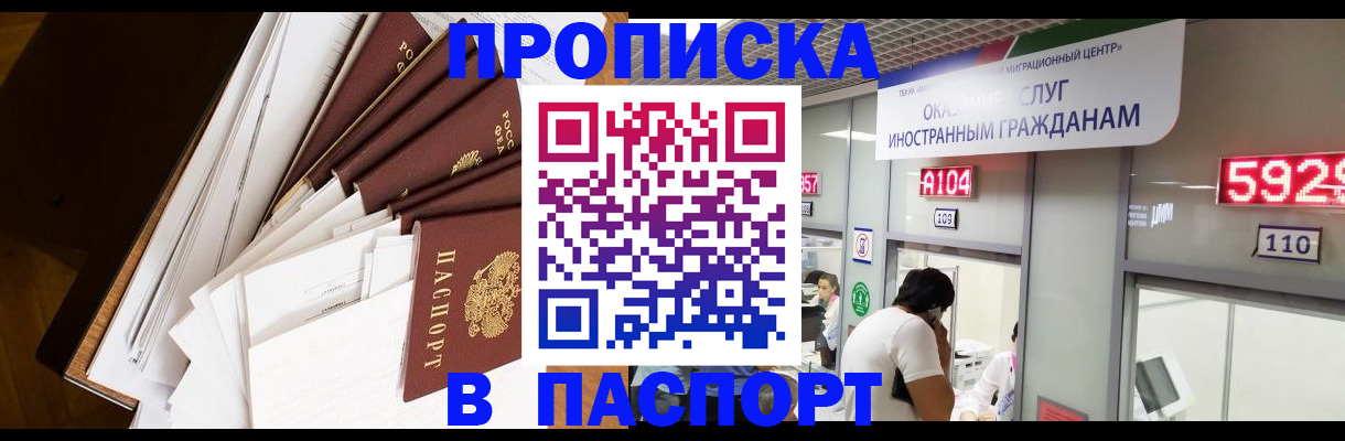 временная регистрация купить в Новочеркасске