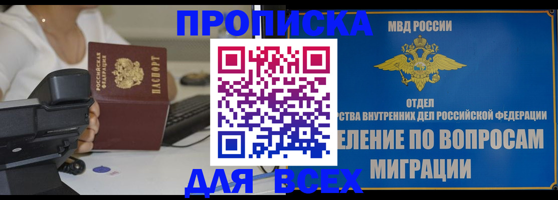 пропишу в квартире в Новочеркасске