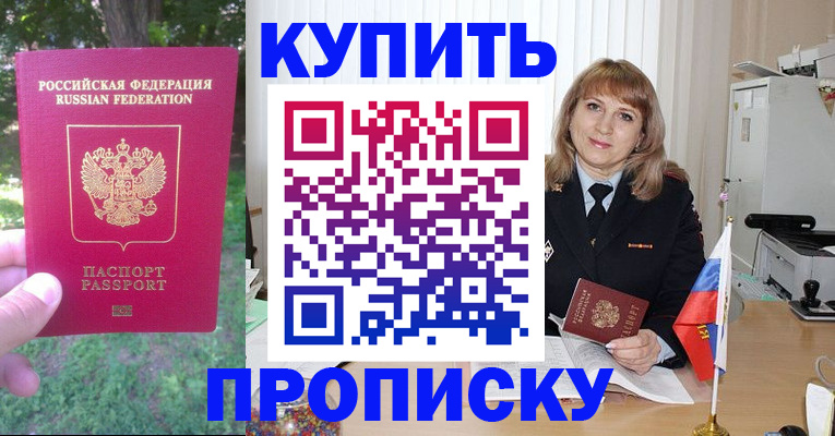 временная регистрация адрес в Новочеркасске
