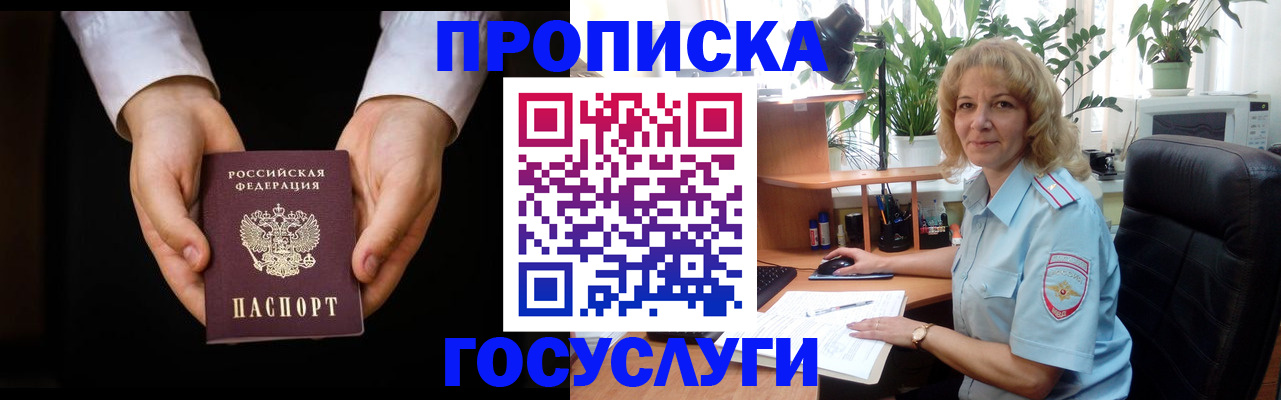 прописка ребенка в Новочеркасске
